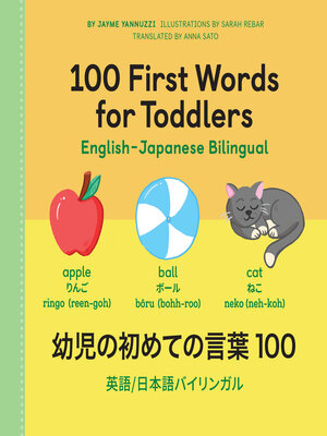 cover image of 100 First Words for Toddlers